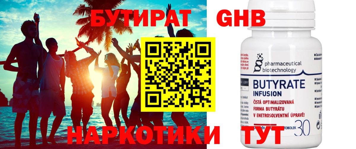 Бутират Butirat Ртищево