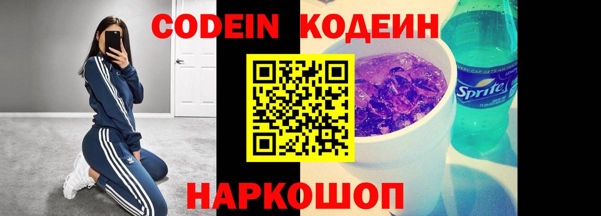 Кодеиновый сироп Lean напиток Lean (лин)  Codein напиток Lean (лин)  Ртищево  Вход с VPN 