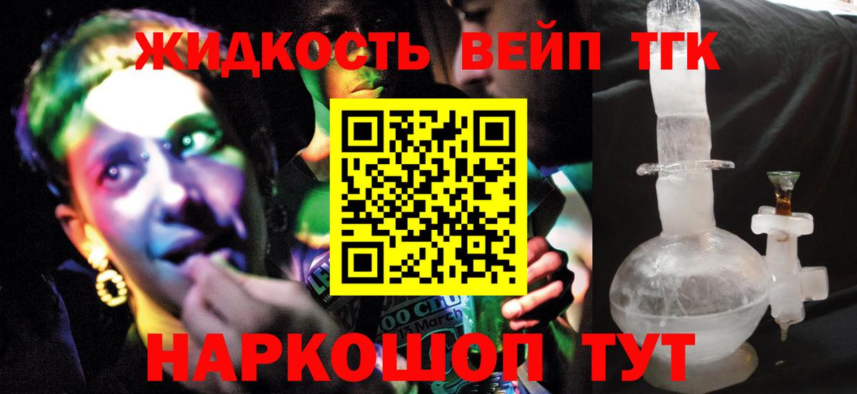 ТГК вейп  Вход с VPN  Дистиллят ТГК гашишное масло  Ртищево 